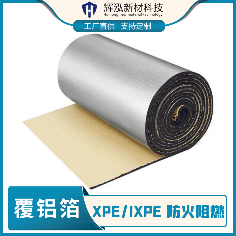 辉泓新材XPE复合铝箔隔热材料 高效保温与便捷安装的完美结合