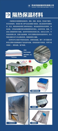 星辰系列隔热保温材料 专业生产、卓越性能与优质服务
